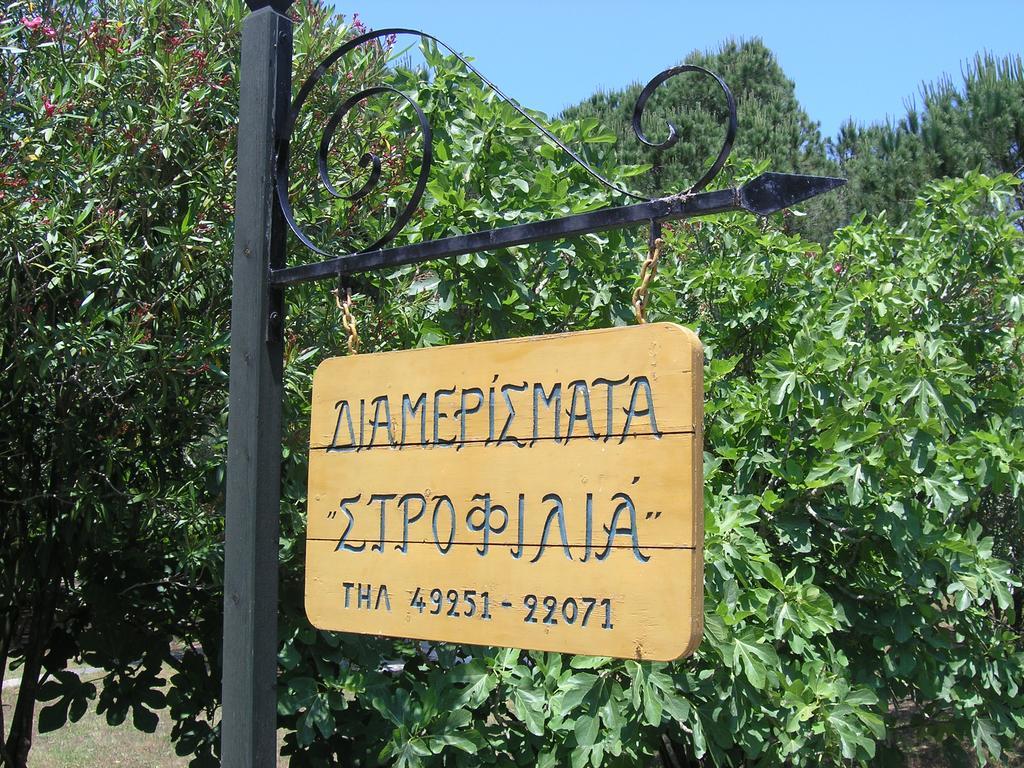 Strophilia Apartments コウコウナリス エクステリア 写真